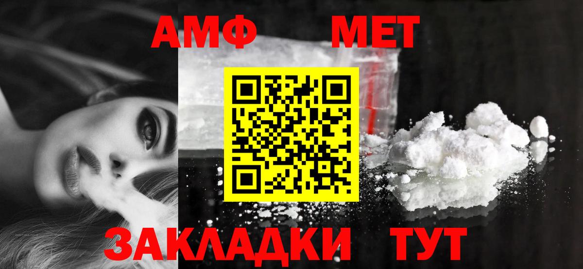 АМФ  Amphetamine  Железноводск  Вход с VPN  Amphetamine 97% 