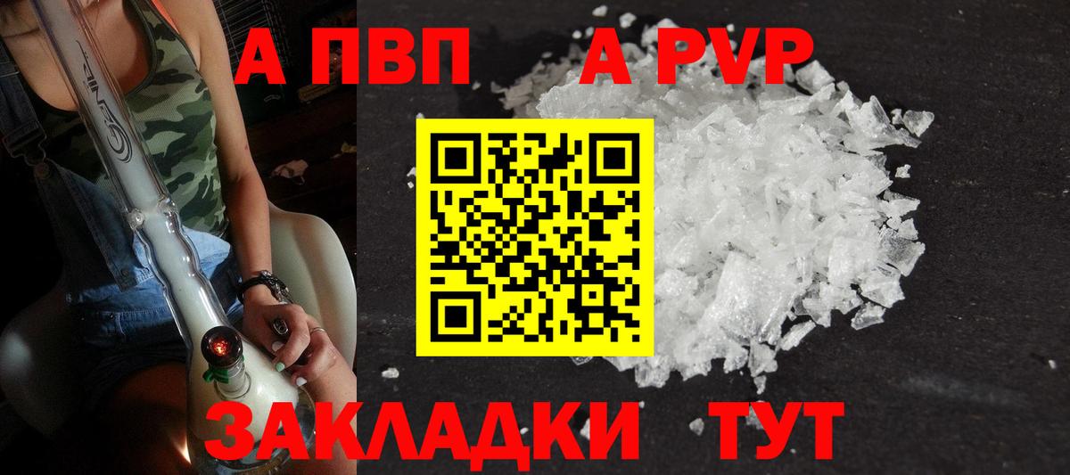 A-PVP мука  A PVP  A-PVP крисы CK  Вход с VPN  Железноводск  Alfa_PVP мука 