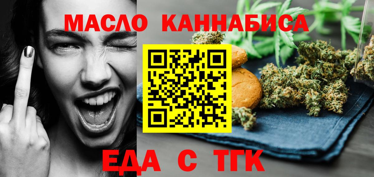 Печенье с ТГК марихуана Железноводск