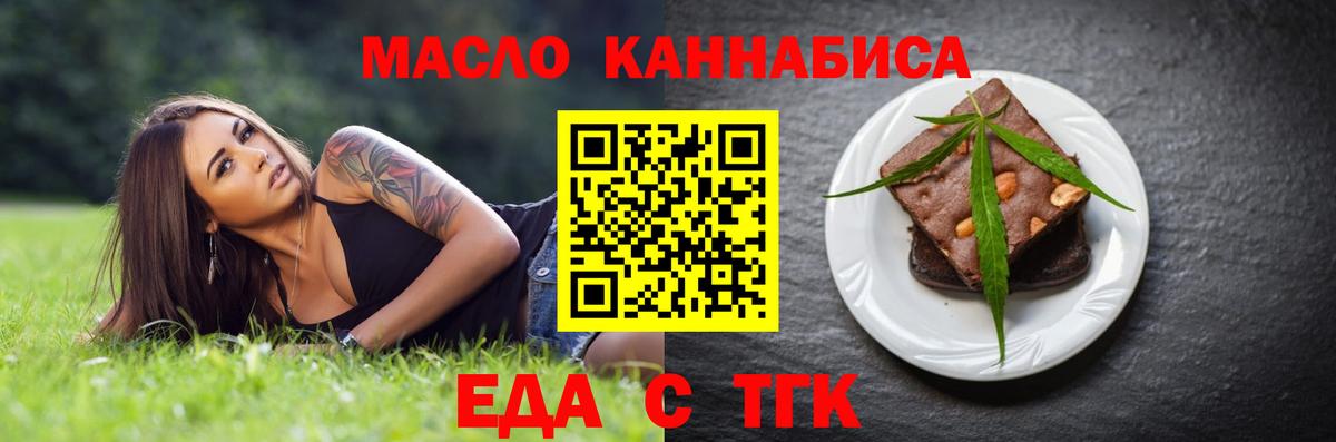 Железноводск  Еда ТГК марихуана  Вход с VPN 