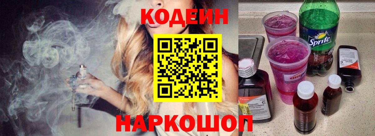 Codein Purple Drank Железноводск