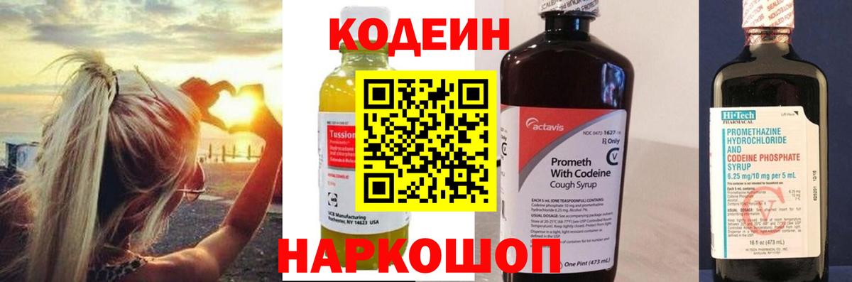 Codein  Вход с VPN  МАРИХУАНА  COCAIN  Железноводск  ГАШИШ  МЕФ кристаллы 