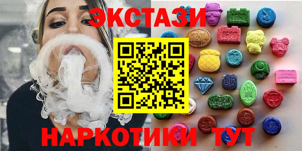 Ecstasy  ЭКСТАЗИ XTC  Вход с VPN  Железноводск 