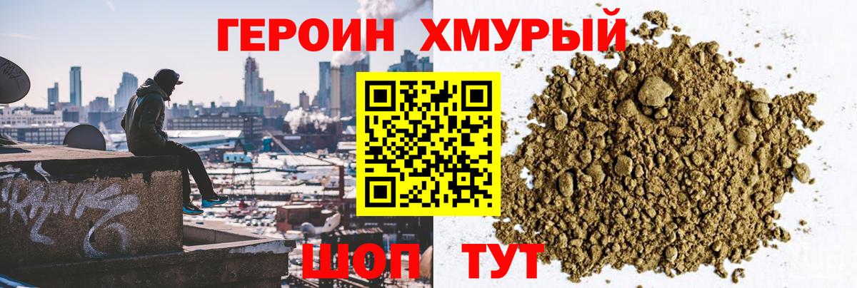 Героин гречка Железноводск