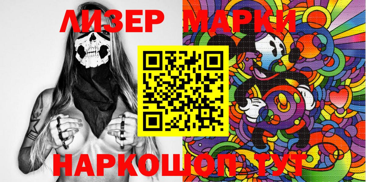 Наркотические марки 1500мкг Железноводск