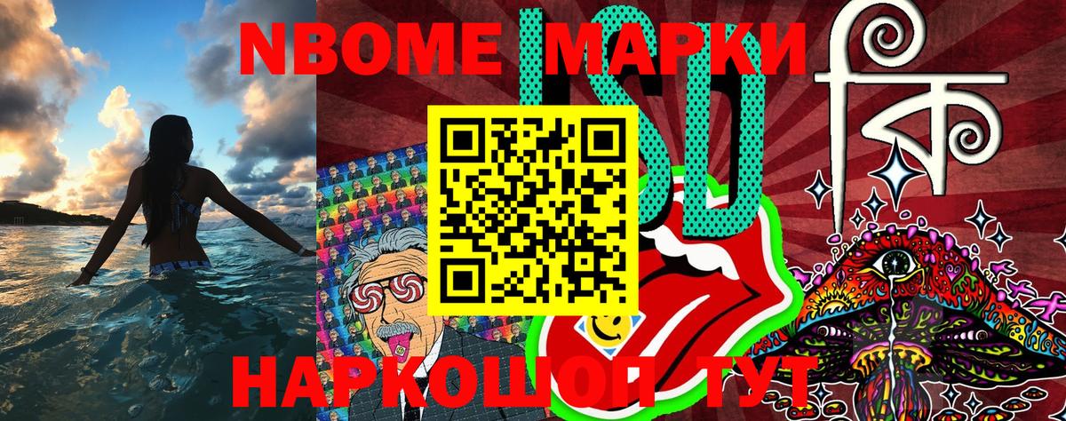что такое наркотик  Наркотические марки 1500мкг  Вход с VPN  Железноводск  Марки N-bome 